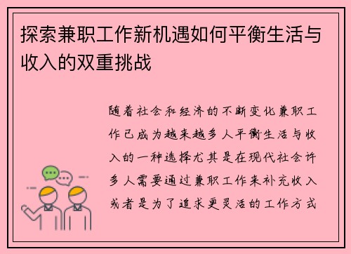 探索兼职工作新机遇如何平衡生活与收入的双重挑战