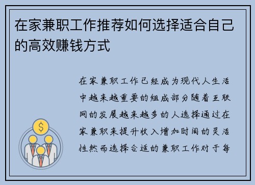 在家兼职工作推荐如何选择适合自己的高效赚钱方式