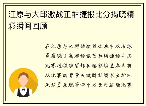 江原与大邱激战正酣捷报比分揭晓精彩瞬间回顾