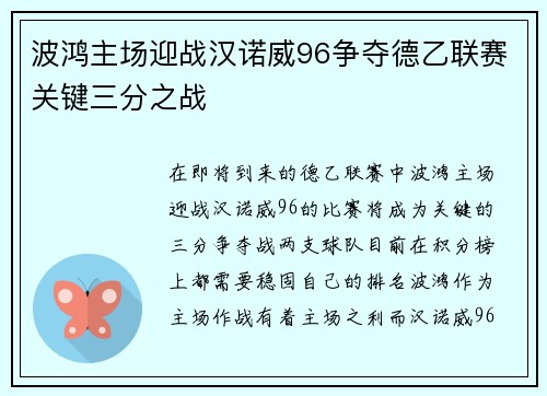 波鸿主场迎战汉诺威96争夺德乙联赛关键三分之战