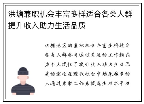 洪塘兼职机会丰富多样适合各类人群提升收入助力生活品质