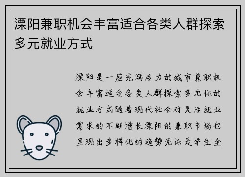 溧阳兼职机会丰富适合各类人群探索多元就业方式