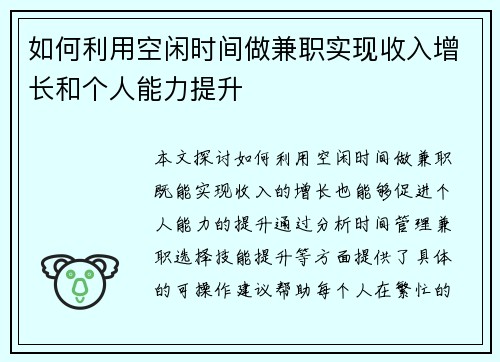 如何利用空闲时间做兼职实现收入增长和个人能力提升