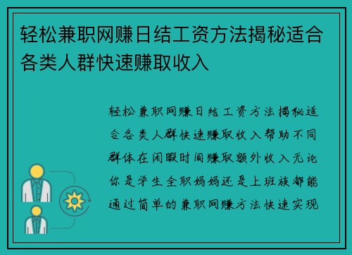 轻松兼职网赚日结工资方法揭秘适合各类人群快速赚取收入
