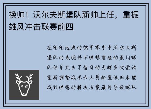 换帅！沃尔夫斯堡队新帅上任，重振雄风冲击联赛前四