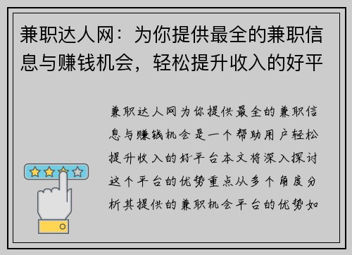 兼职达人网：为你提供最全的兼职信息与赚钱机会，轻松提升收入的好平台