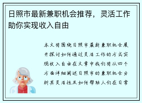 日照市最新兼职机会推荐，灵活工作助你实现收入自由