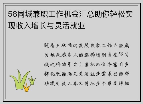 58同城兼职工作机会汇总助你轻松实现收入增长与灵活就业