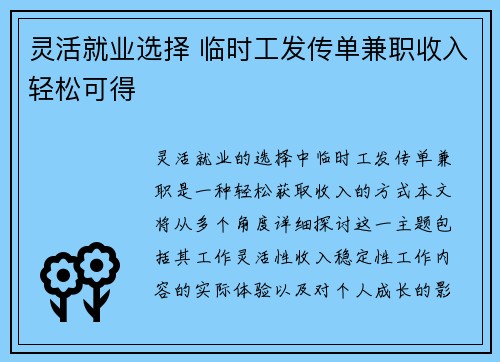 灵活就业选择 临时工发传单兼职收入轻松可得