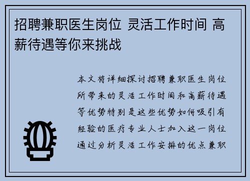 招聘兼职医生岗位 灵活工作时间 高薪待遇等你来挑战