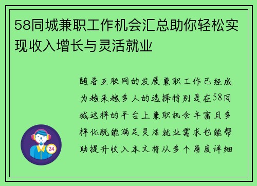 58同城兼职工作机会汇总助你轻松实现收入增长与灵活就业