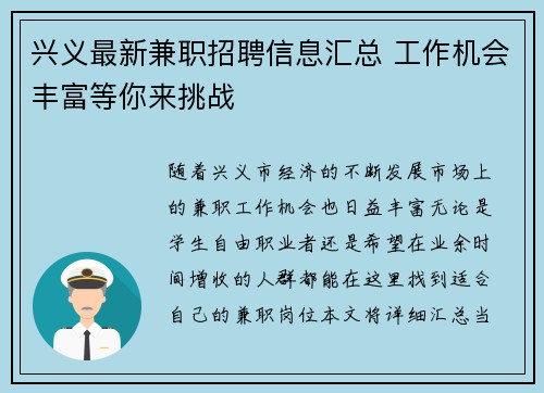 兴义最新兼职招聘信息汇总 工作机会丰富等你来挑战