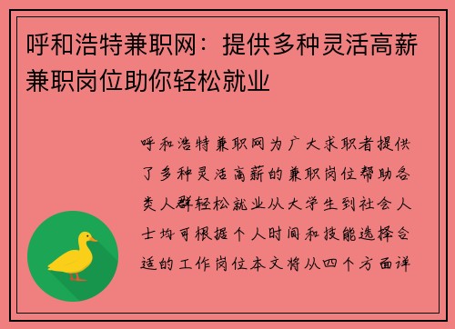 呼和浩特兼职网：提供多种灵活高薪兼职岗位助你轻松就业