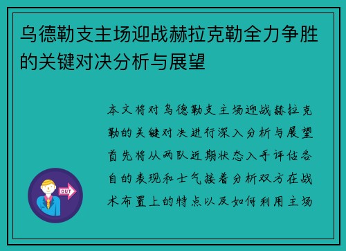 乌德勒支主场迎战赫拉克勒全力争胜的关键对决分析与展望