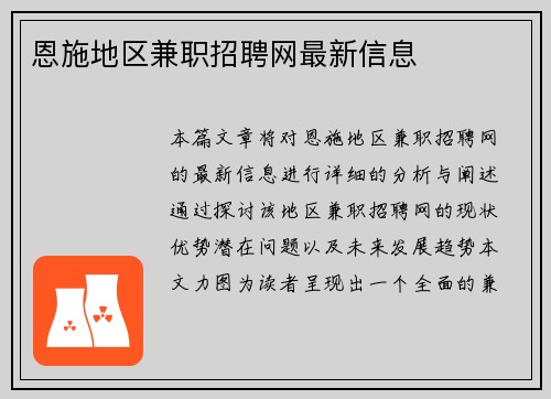 恩施地区兼职招聘网最新信息