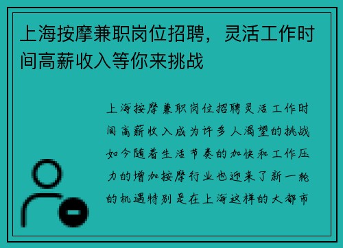 上海按摩兼职岗位招聘，灵活工作时间高薪收入等你来挑战