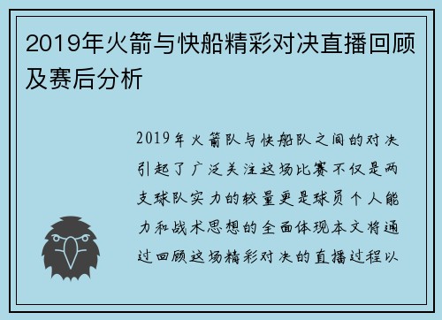 2019年火箭与快船精彩对决直播回顾及赛后分析