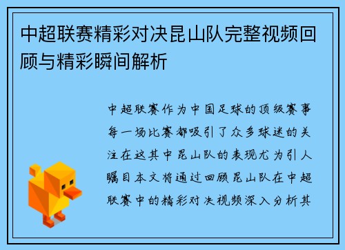中超联赛精彩对决昆山队完整视频回顾与精彩瞬间解析