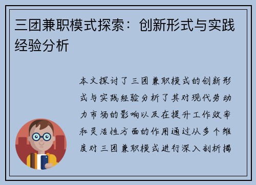 三团兼职模式探索：创新形式与实践经验分析