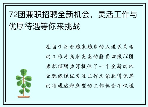 72团兼职招聘全新机会，灵活工作与优厚待遇等你来挑战