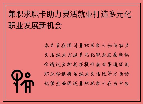 兼职求职卡助力灵活就业打造多元化职业发展新机会