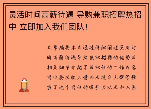 灵活时间高薪待遇 导购兼职招聘热招中 立即加入我们团队！