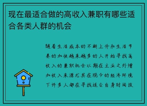 现在最适合做的高收入兼职有哪些适合各类人群的机会