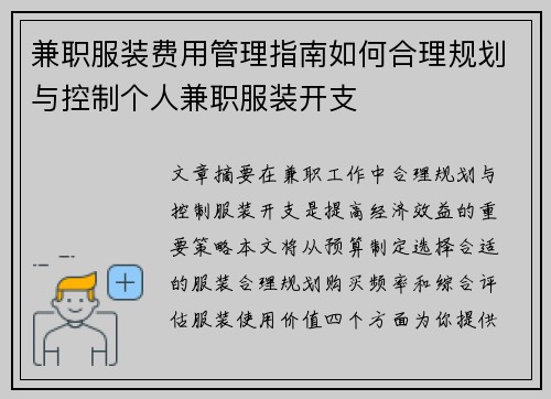 兼职服装费用管理指南如何合理规划与控制个人兼职服装开支