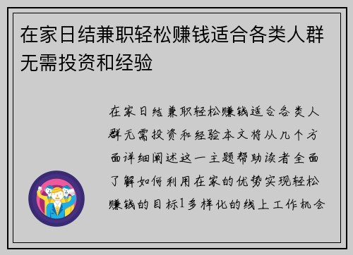 在家日结兼职轻松赚钱适合各类人群无需投资和经验