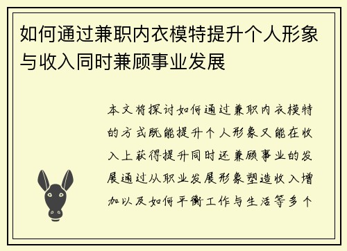 如何通过兼职内衣模特提升个人形象与收入同时兼顾事业发展