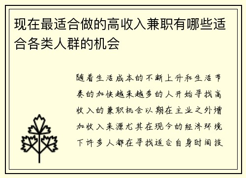 现在最适合做的高收入兼职有哪些适合各类人群的机会