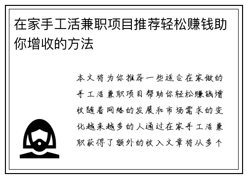 在家手工活兼职项目推荐轻松赚钱助你增收的方法