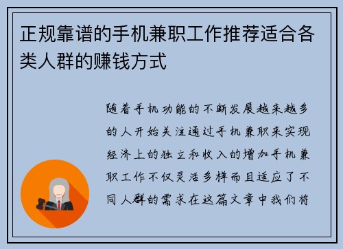 正规靠谱的手机兼职工作推荐适合各类人群的赚钱方式