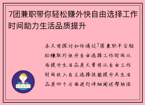 7团兼职带你轻松赚外快自由选择工作时间助力生活品质提升