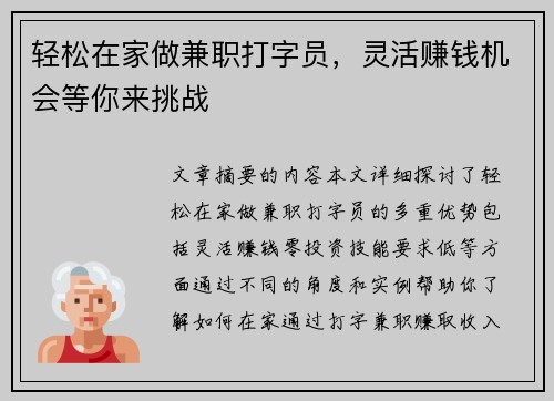 轻松在家做兼职打字员，灵活赚钱机会等你来挑战