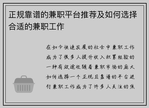 正规靠谱的兼职平台推荐及如何选择合适的兼职工作