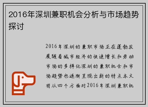 2016年深圳兼职机会分析与市场趋势探讨