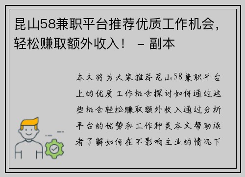 昆山58兼职平台推荐优质工作机会，轻松赚取额外收入！ - 副本