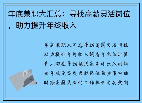 年底兼职大汇总：寻找高薪灵活岗位，助力提升年终收入