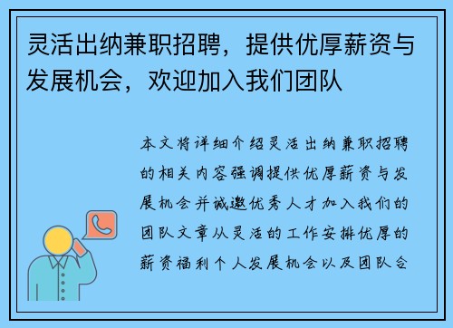 灵活出纳兼职招聘，提供优厚薪资与发展机会，欢迎加入我们团队