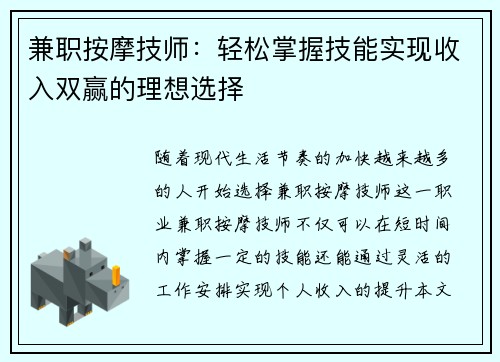 兼职按摩技师：轻松掌握技能实现收入双赢的理想选择