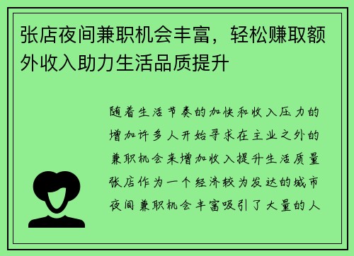 张店夜间兼职机会丰富，轻松赚取额外收入助力生活品质提升
