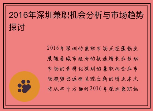 2016年深圳兼职机会分析与市场趋势探讨
