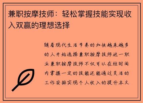 兼职按摩技师：轻松掌握技能实现收入双赢的理想选择