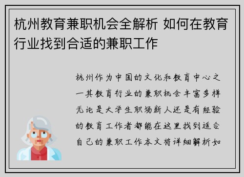 杭州教育兼职机会全解析 如何在教育行业找到合适的兼职工作