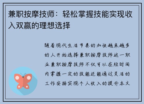 兼职按摩技师：轻松掌握技能实现收入双赢的理想选择