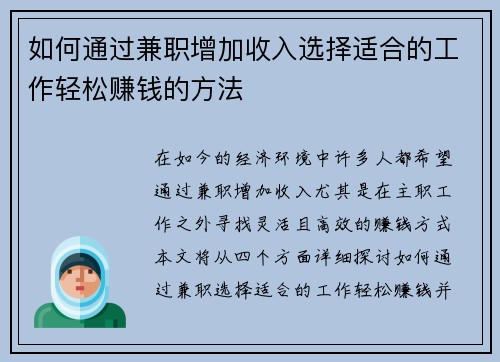 如何通过兼职增加收入选择适合的工作轻松赚钱的方法