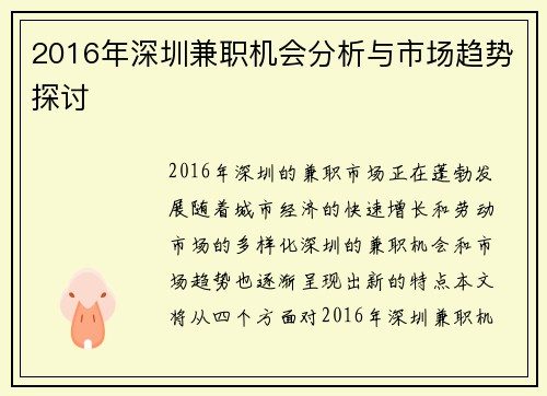 2016年深圳兼职机会分析与市场趋势探讨