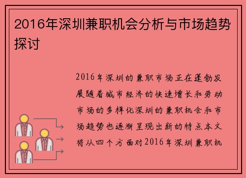 2016年深圳兼职机会分析与市场趋势探讨