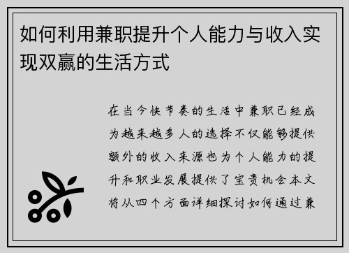 如何利用兼职提升个人能力与收入实现双赢的生活方式